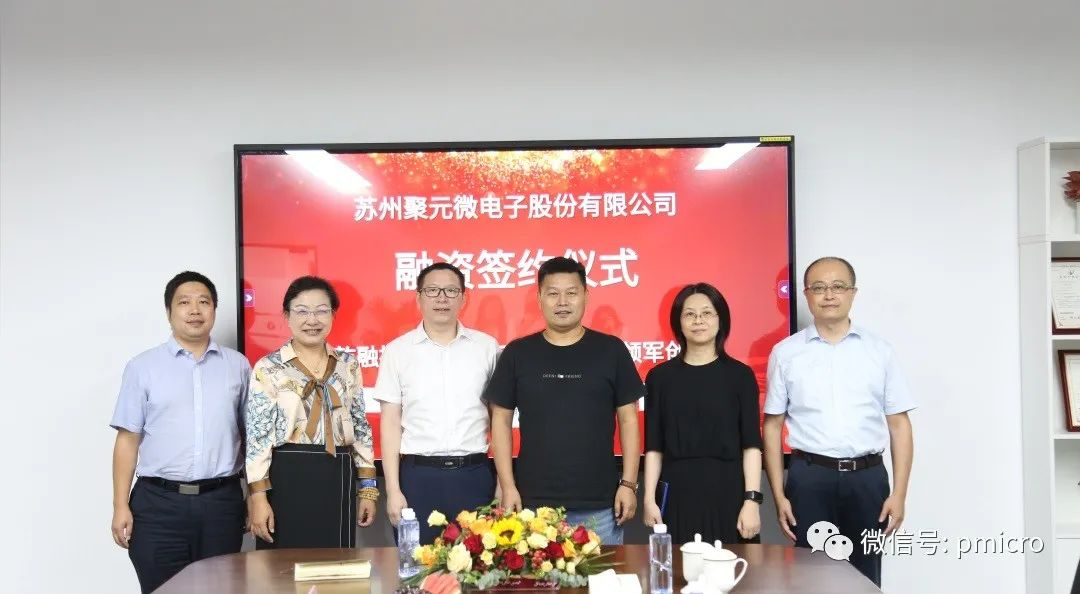 聚元微完成新一輪融資，發(fā)力芯片研發(fā)及產(chǎn)業(yè)化！