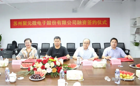 聚元微完成新一輪融資，發(fā)力芯片研發(fā)及產(chǎn)業(yè)化！